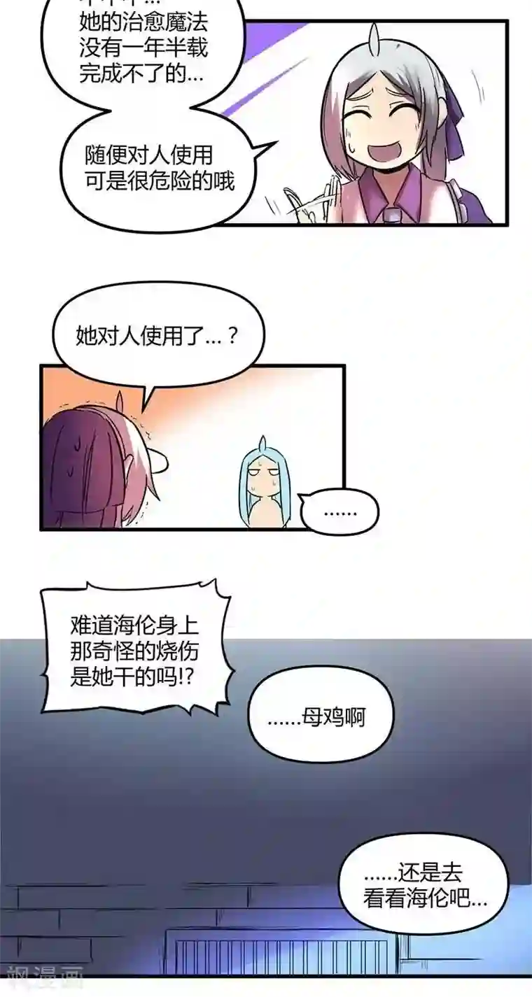 这个猎人不太勇第22话 伊恩药丸3