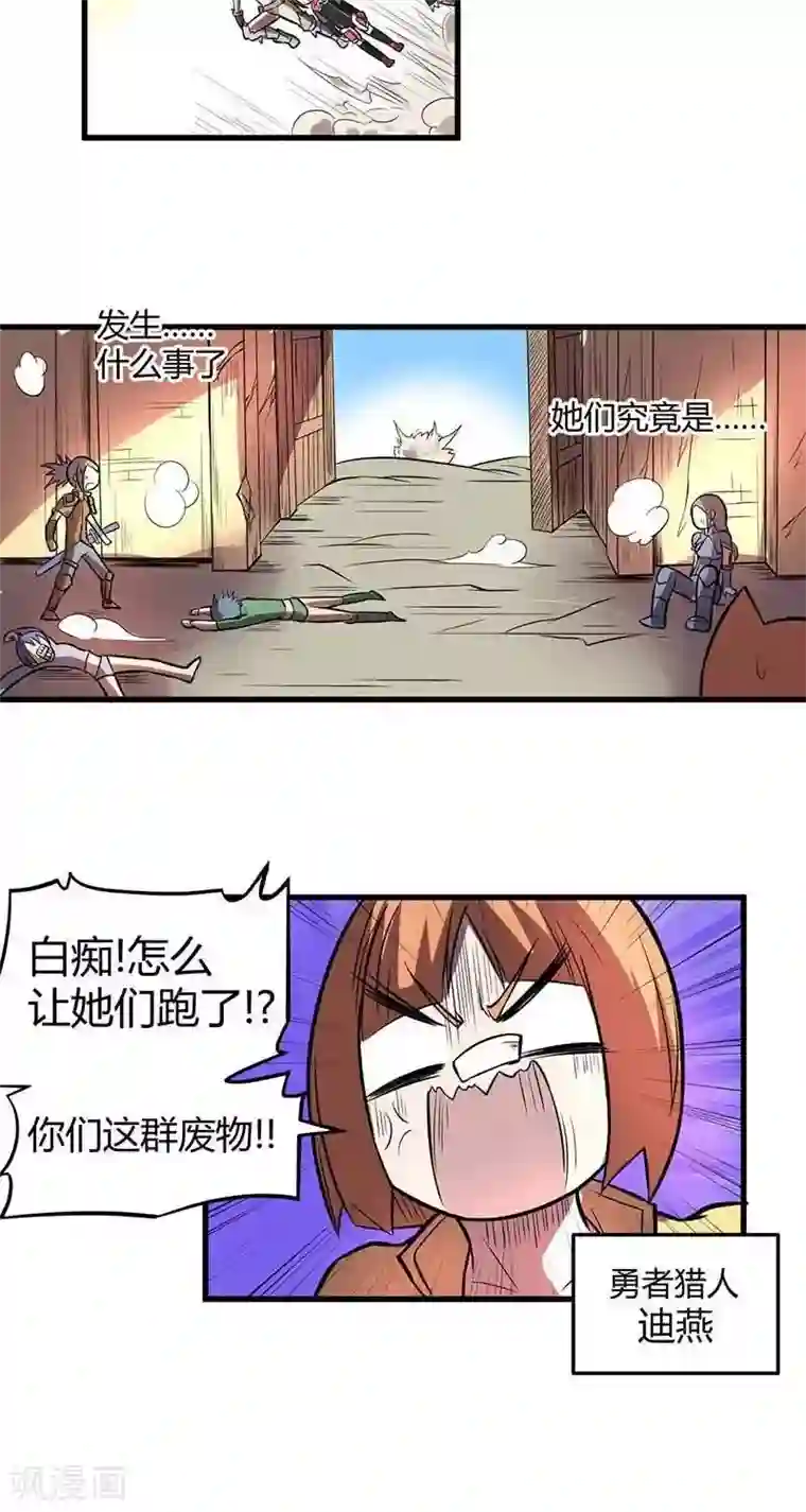 这个猎人不太勇第22话 伊恩药丸3