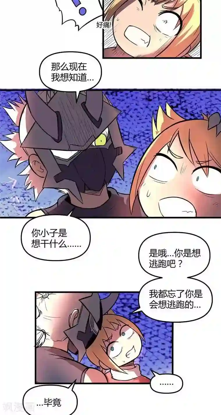 这个猎人不太勇第22话 伊恩药丸3