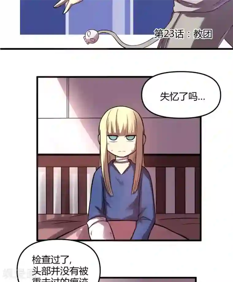 这个猎人不太勇第23话 教团