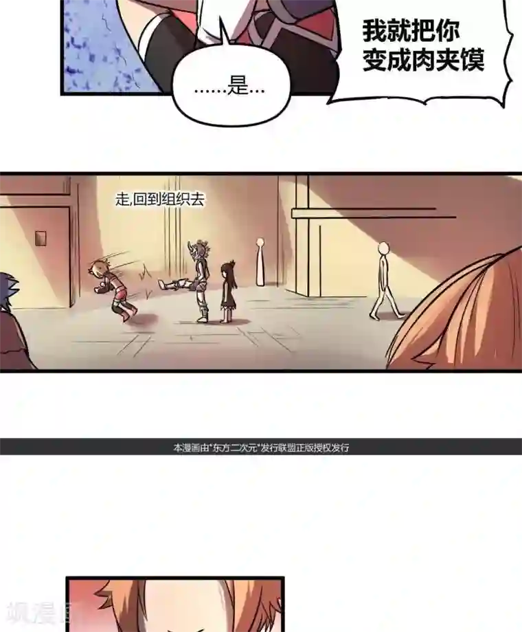 这个猎人不太勇第23话 教团