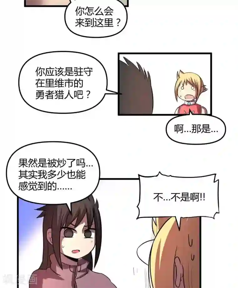 这个猎人不太勇第23话 教团