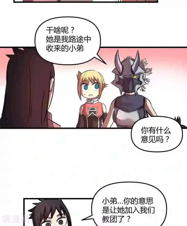 这个猎人不太勇第23话 教团