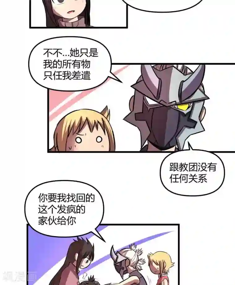 这个猎人不太勇第23话 教团