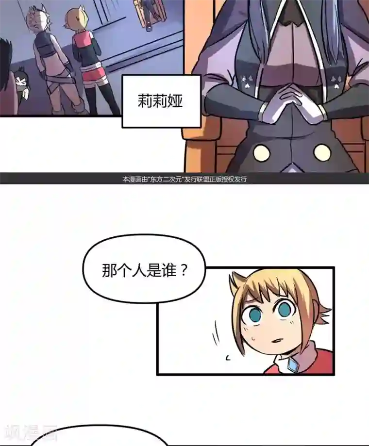 这个猎人不太勇第23话 教团