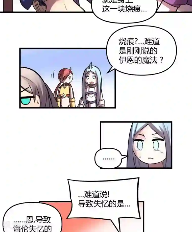 这个猎人不太勇第23话 教团