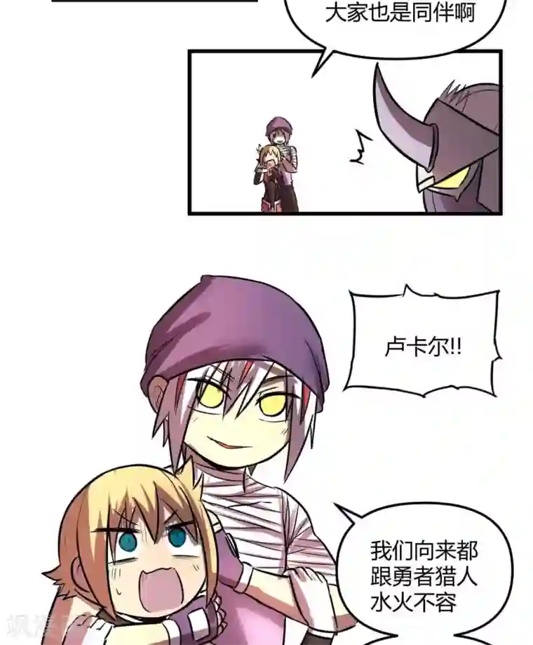 这个猎人不太勇第23话 教团