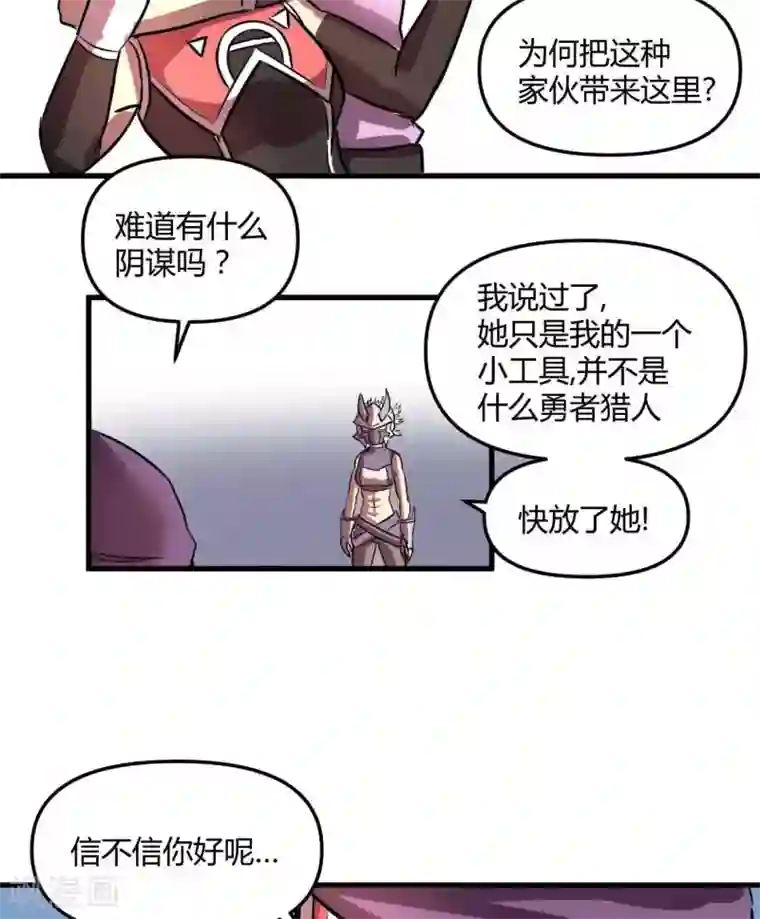 这个猎人不太勇第23话 教团