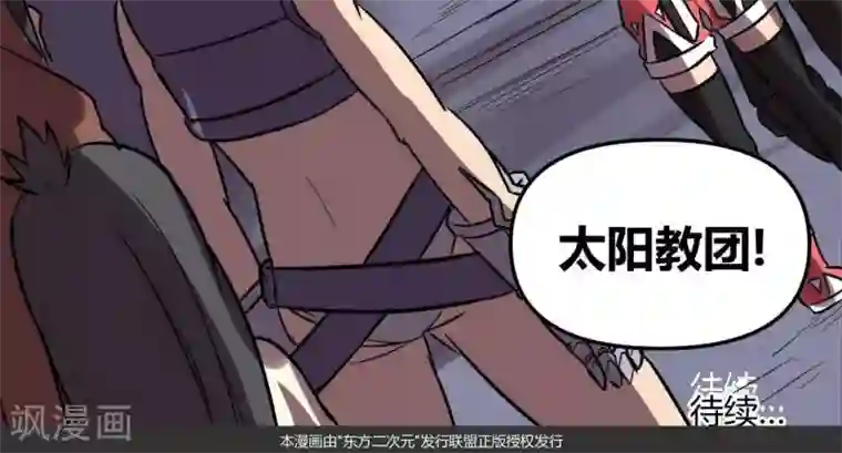 这个猎人不太勇第23话 教团