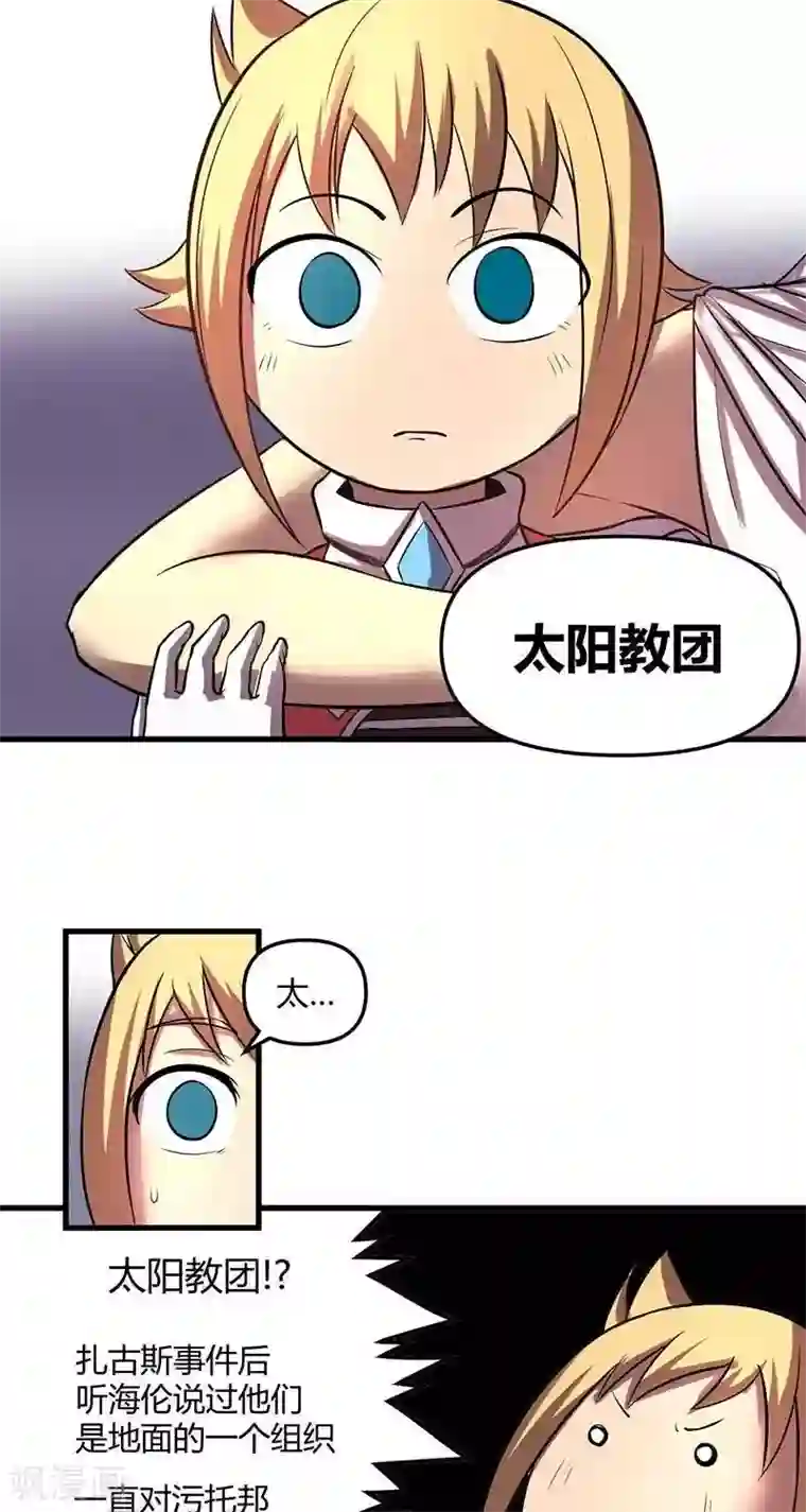 这个猎人不太勇第24话 天使