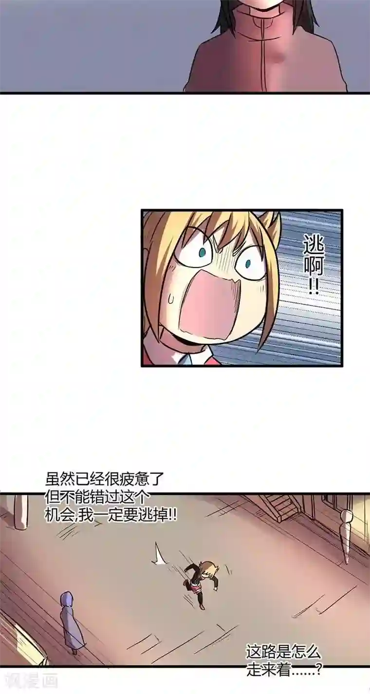 这个猎人不太勇第24话 天使