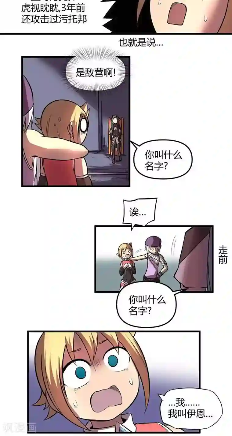 这个猎人不太勇第24话 天使