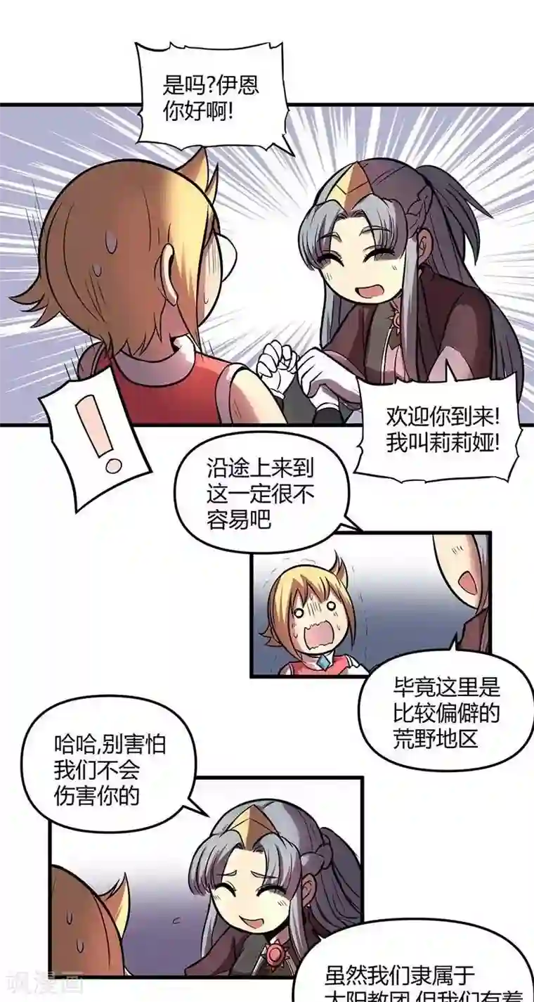 这个猎人不太勇第24话 天使