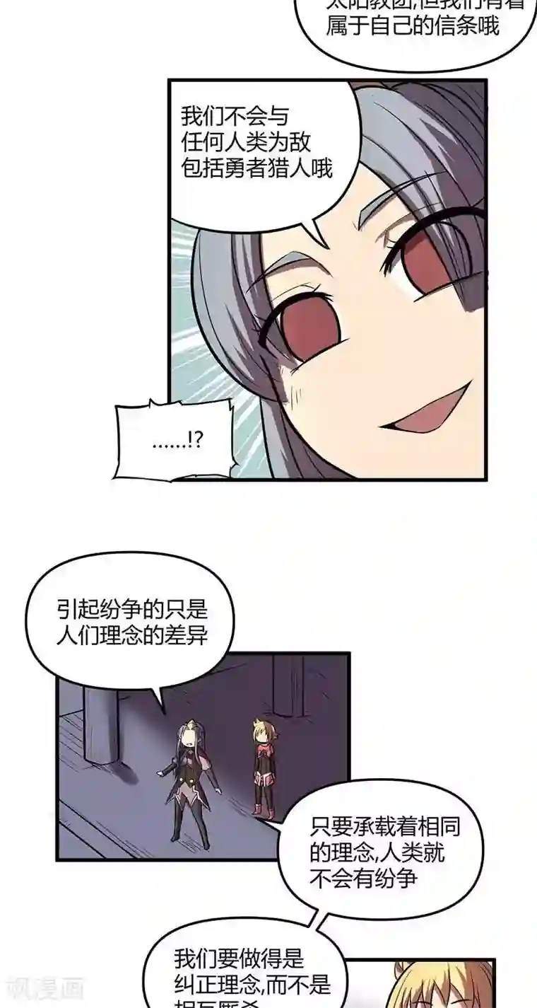 这个猎人不太勇第24话 天使