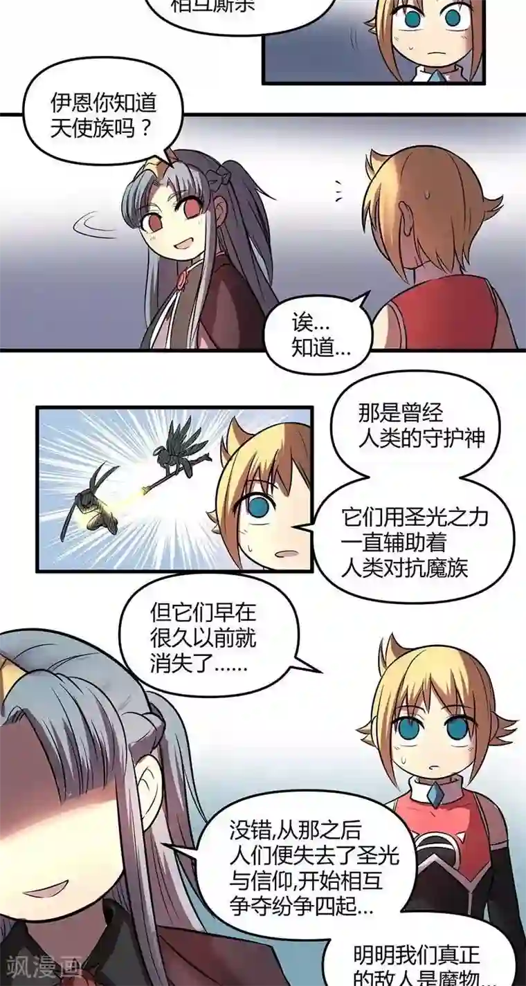 这个猎人不太勇第24话 天使