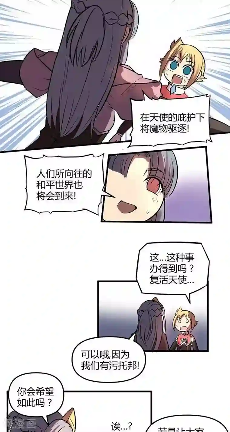 这个猎人不太勇第24话 天使