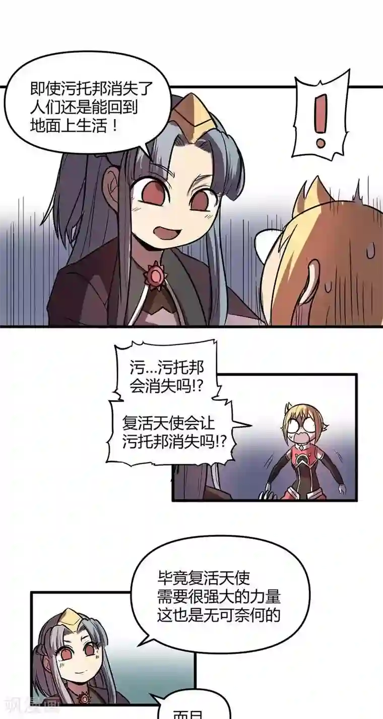 这个猎人不太勇第24话 天使