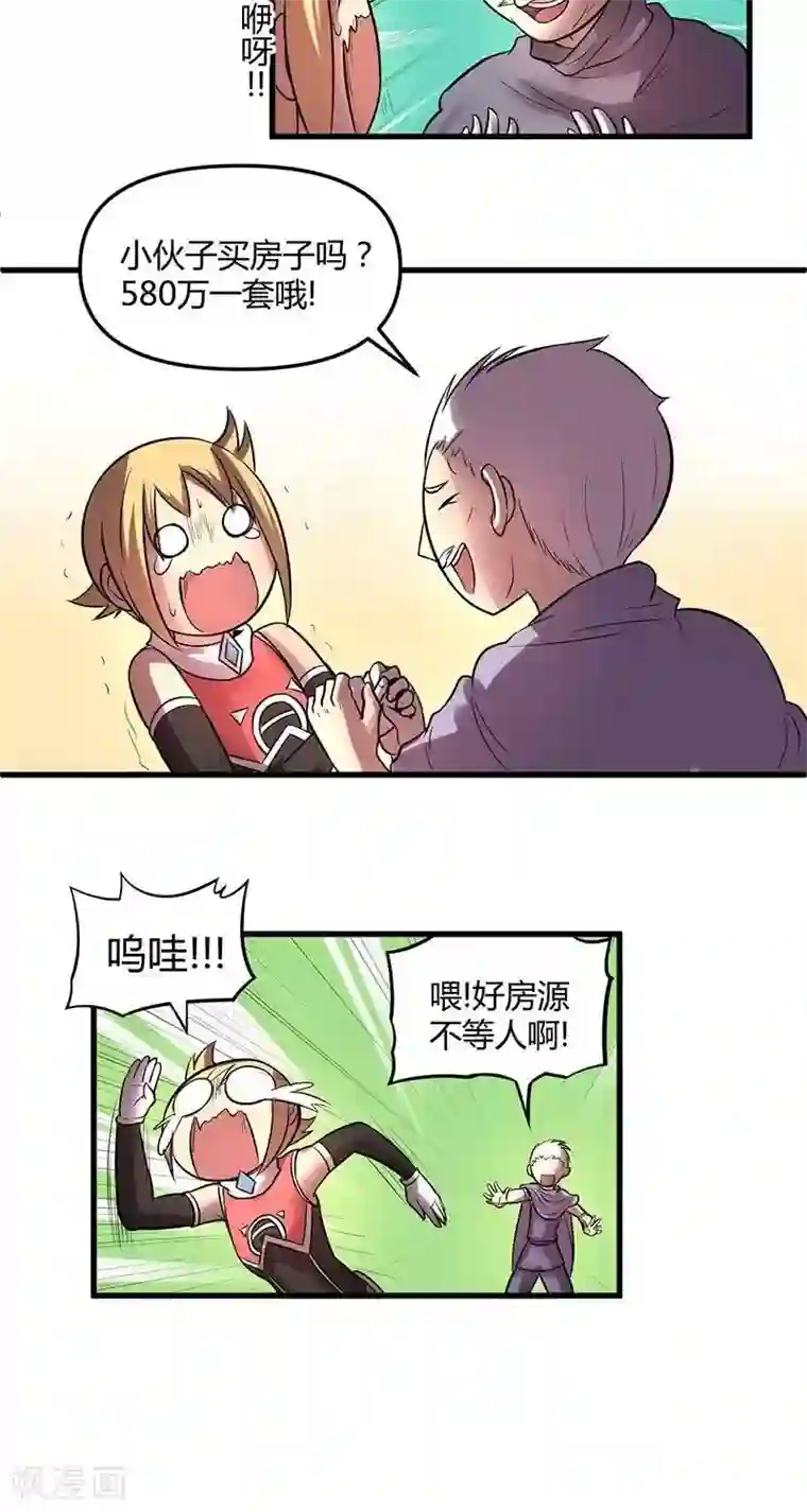 这个猎人不太勇第25话 小镇