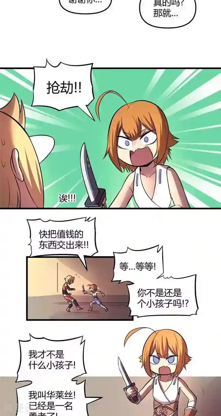 这个猎人不太勇第25话 小镇