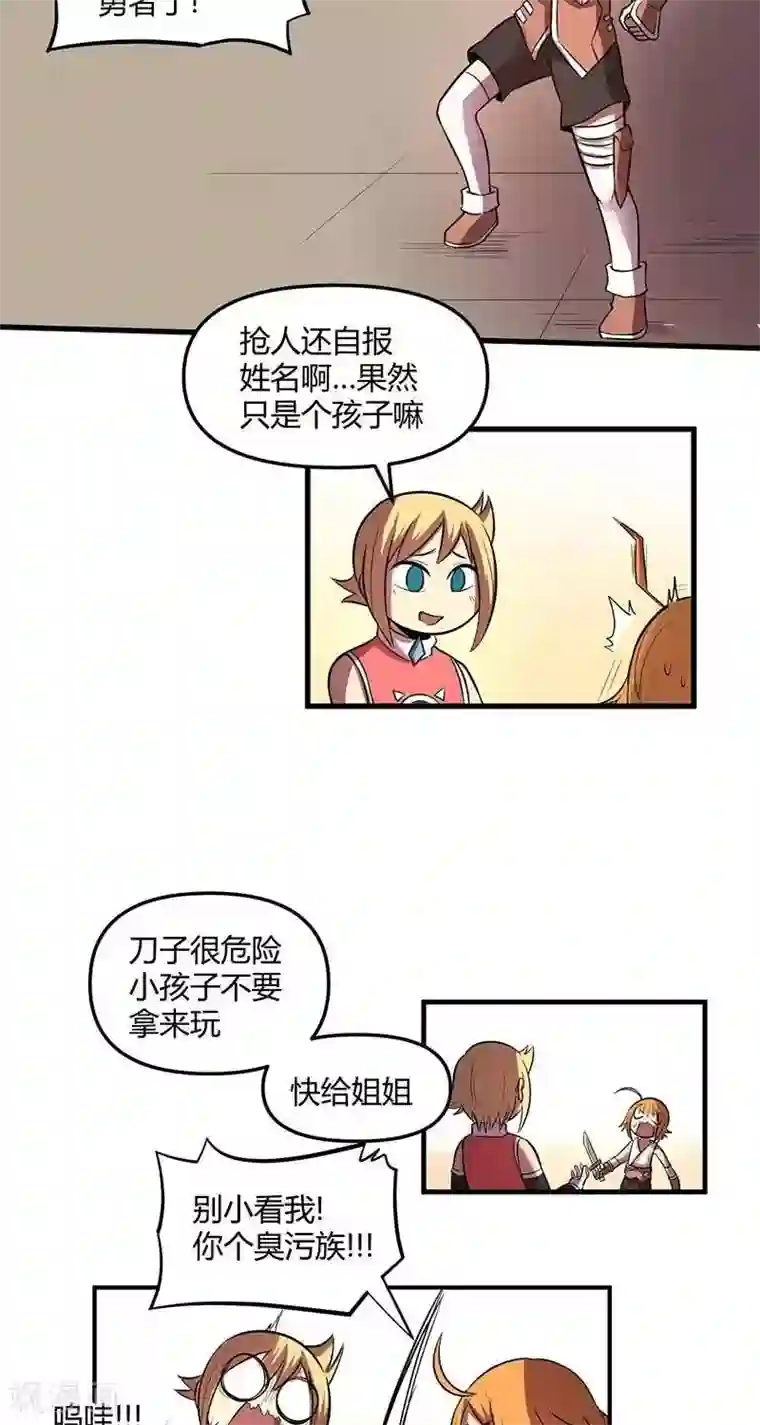 这个猎人不太勇第25话 小镇