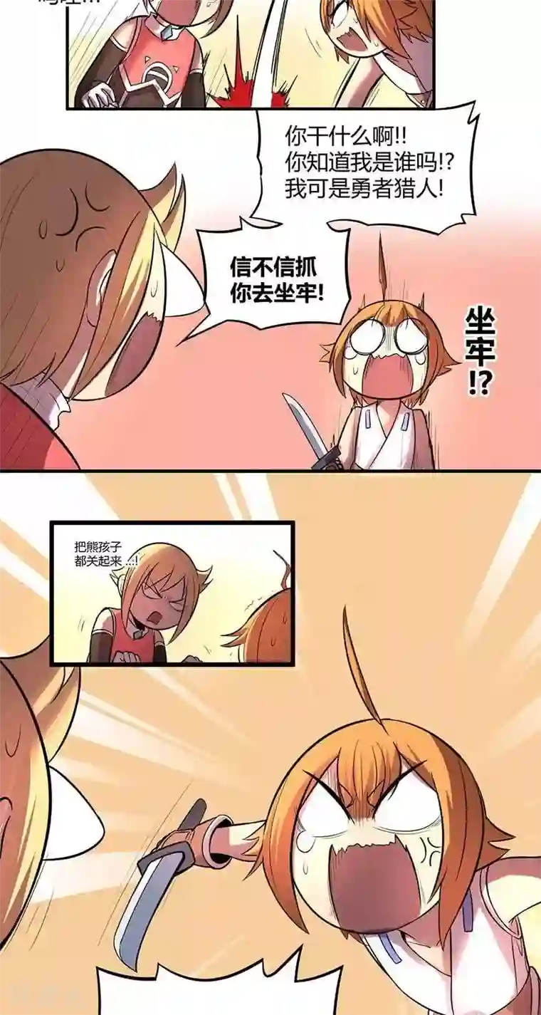 这个猎人不太勇第25话 小镇