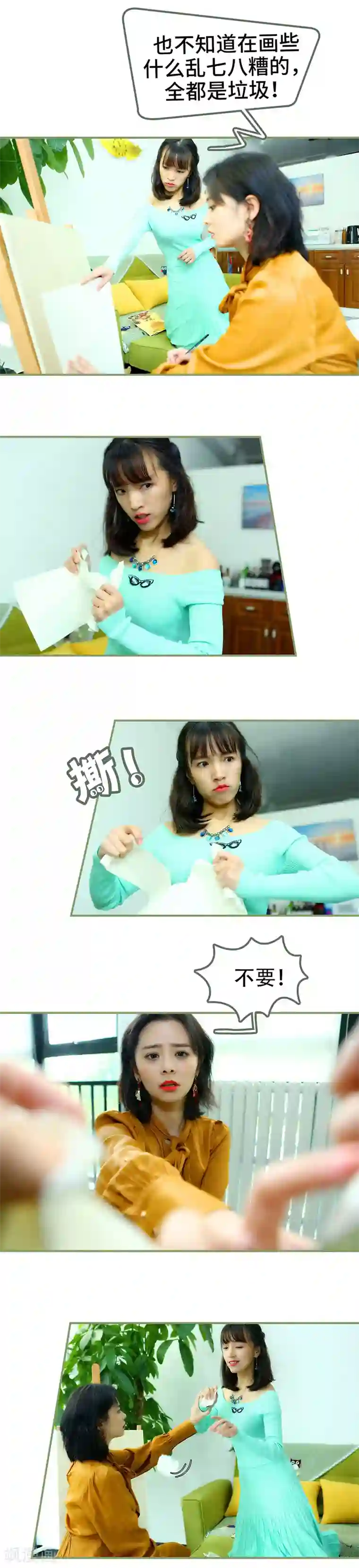 总裁夫人超拽的!第1话 我没有推她…….