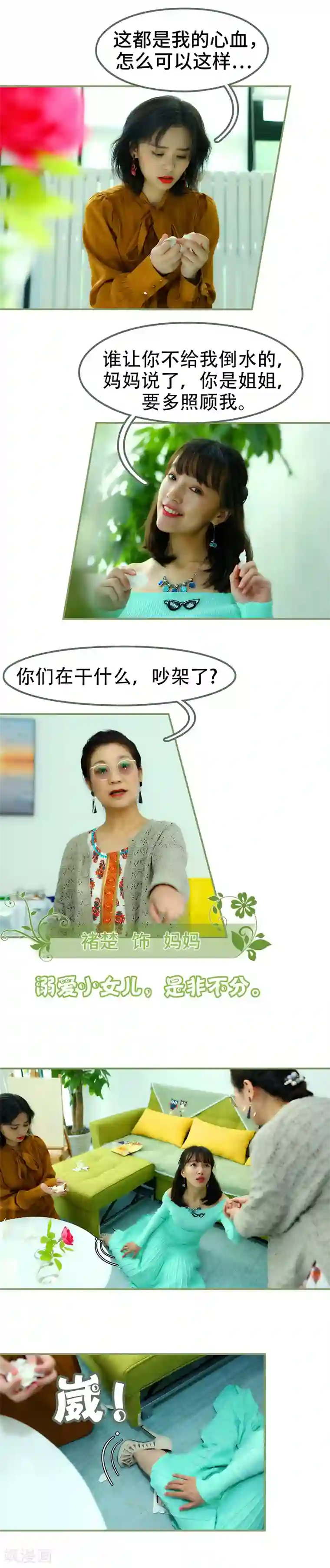 总裁夫人超拽的!第1话 我没有推她…….