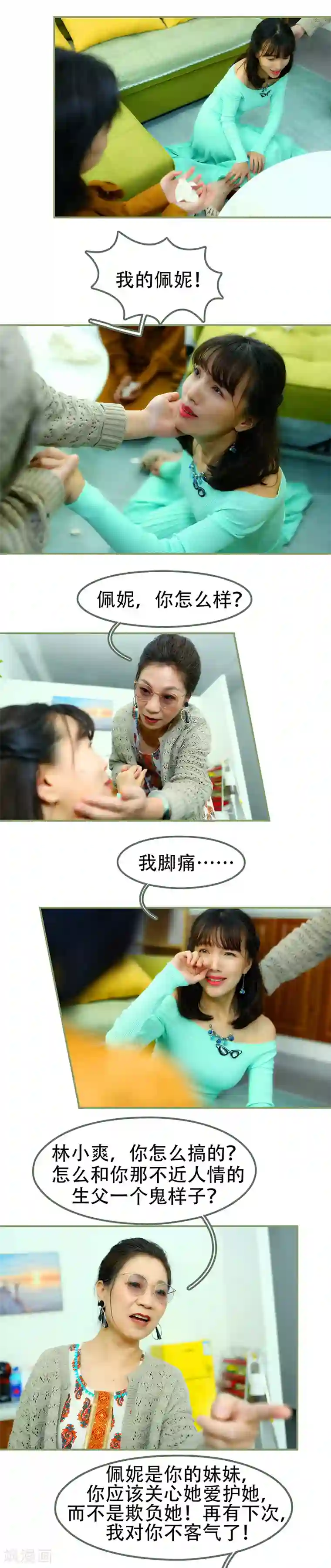 总裁夫人超拽的!第1话 我没有推她…….