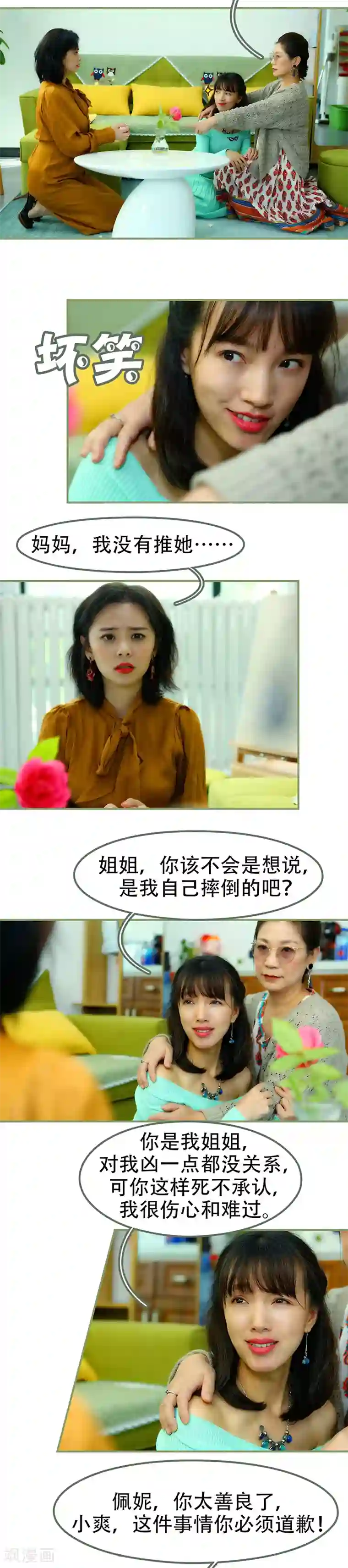 总裁夫人超拽的!第1话 我没有推她…….