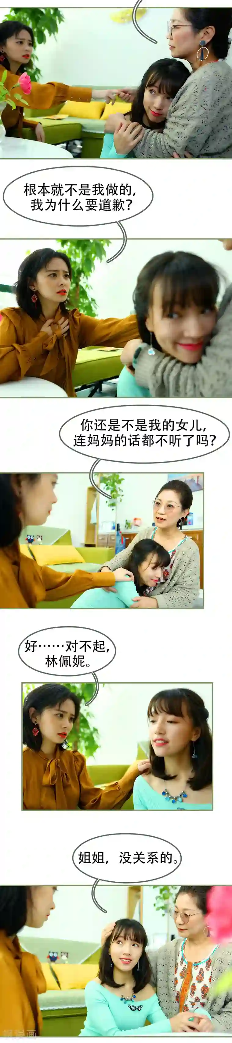 总裁夫人超拽的!第1话 我没有推她…….