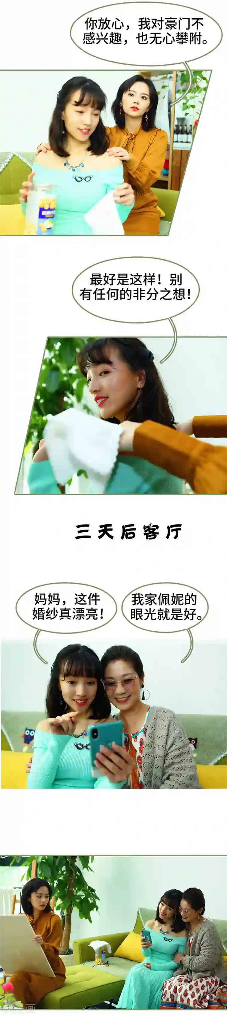 总裁夫人超拽的!第2话 半身不遂