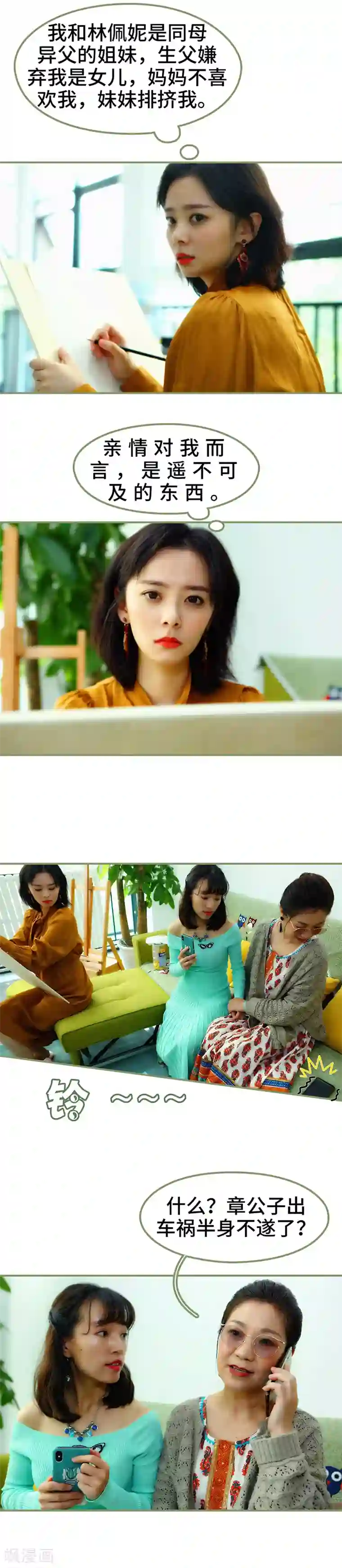 总裁夫人超拽的!第2话 半身不遂