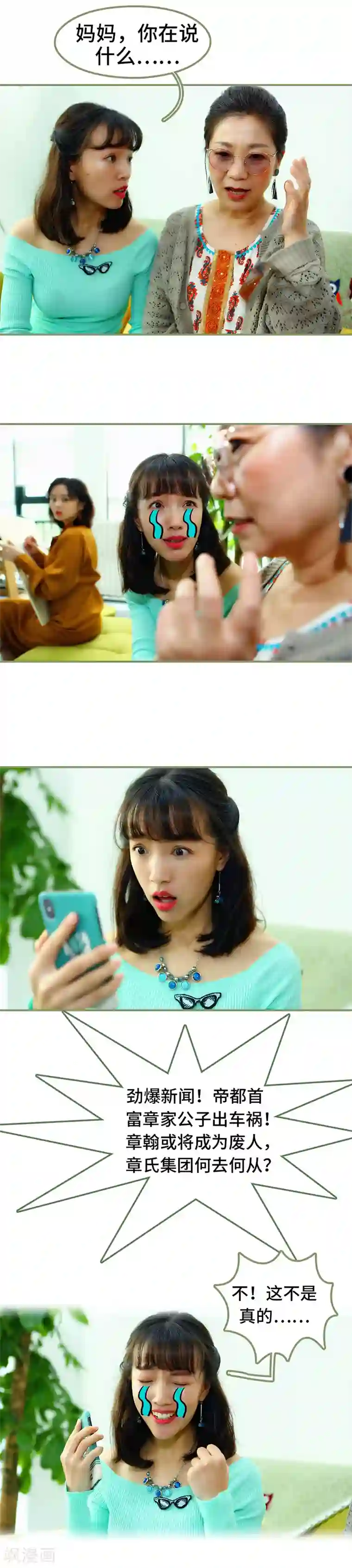 总裁夫人超拽的!第2话 半身不遂