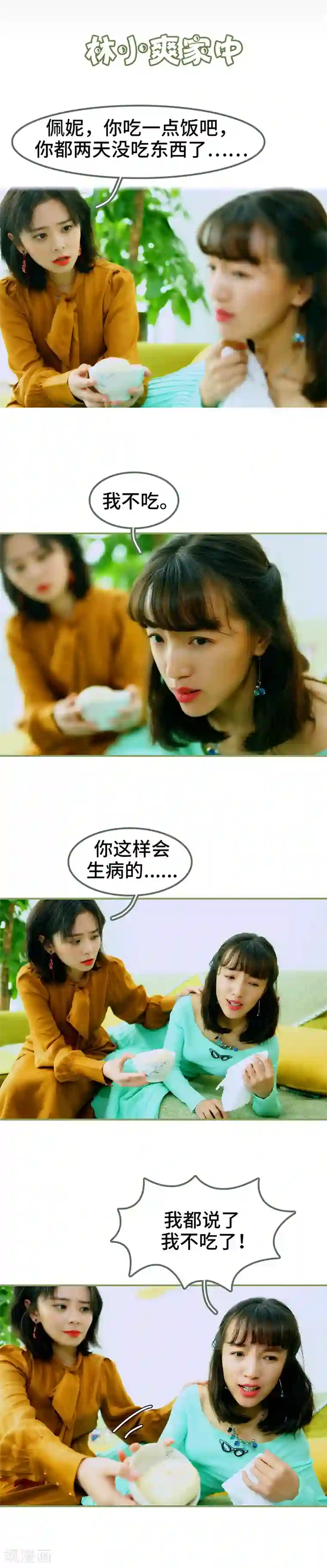 总裁夫人超拽的!第3话 让姐姐嫁