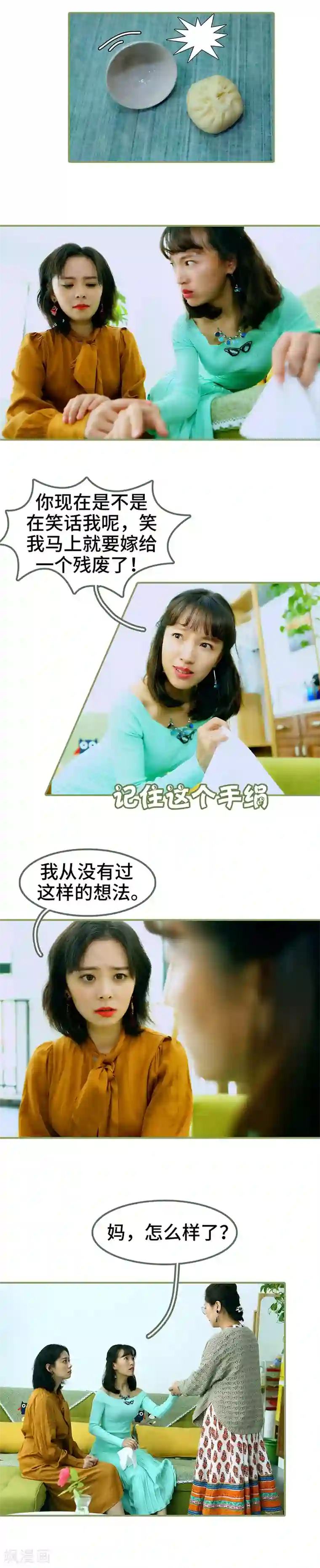 总裁夫人超拽的!第3话 让姐姐嫁