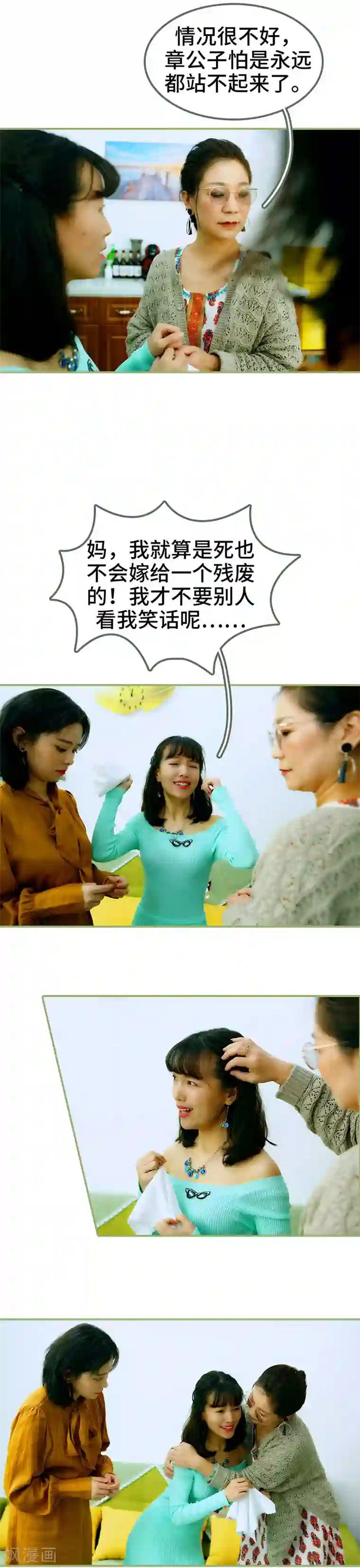 总裁夫人超拽的!第3话 让姐姐嫁