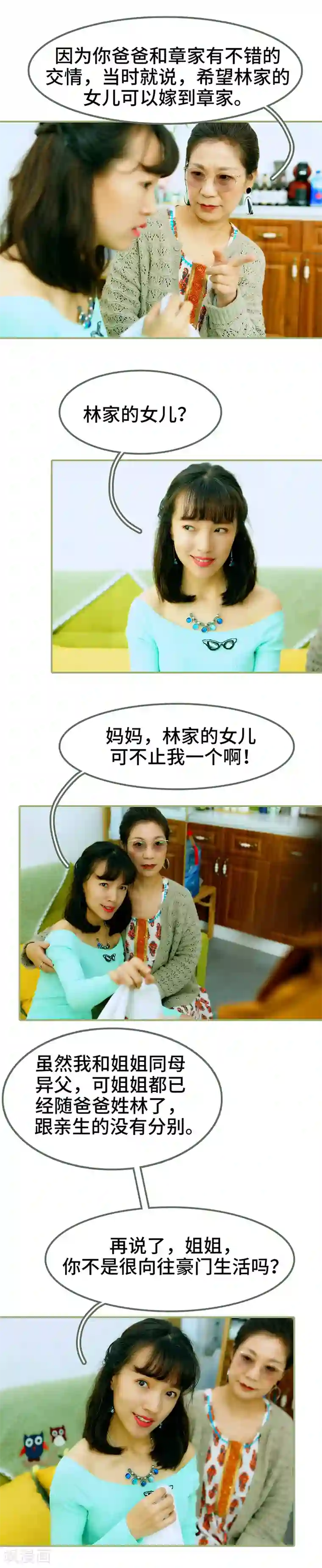 总裁夫人超拽的!第3话 让姐姐嫁