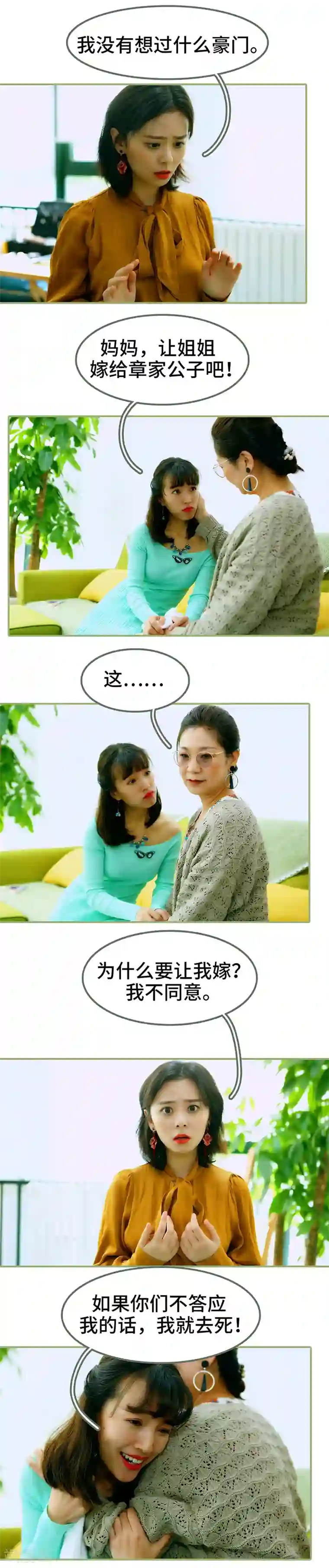 总裁夫人超拽的!第3话 让姐姐嫁