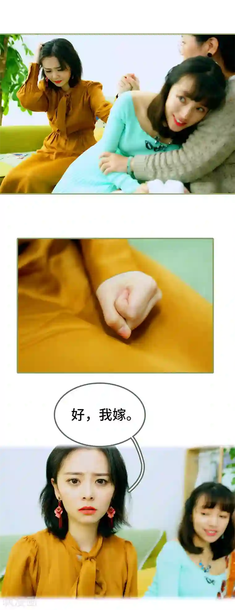 总裁夫人超拽的!第3话 让姐姐嫁