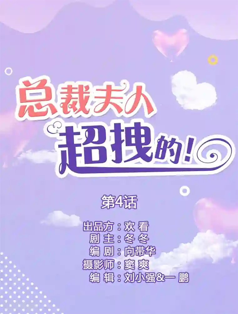 总裁夫人超拽的!第4话 姐姐嫁给残废