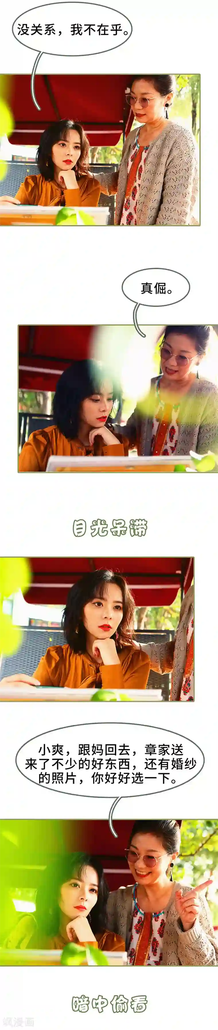 总裁夫人超拽的!第4话 姐姐嫁给残废