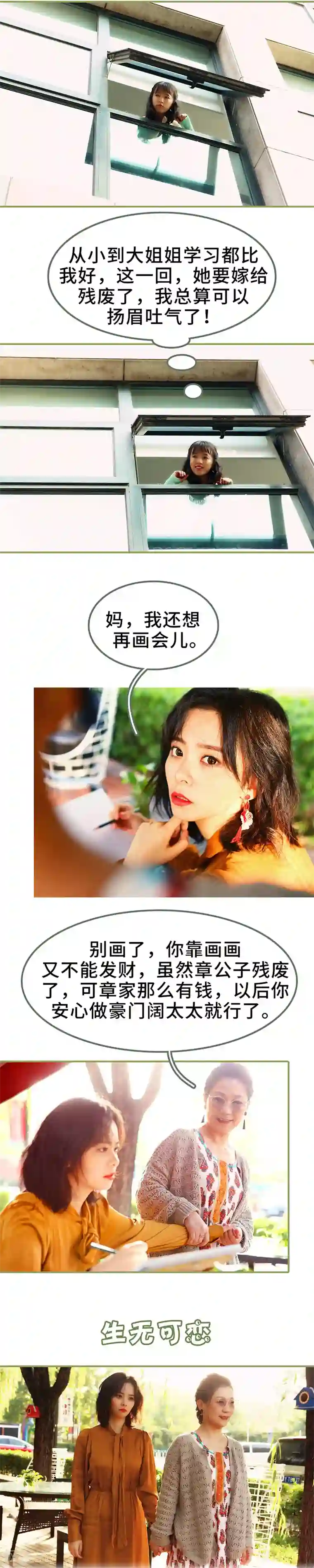 总裁夫人超拽的!第4话 姐姐嫁给残废