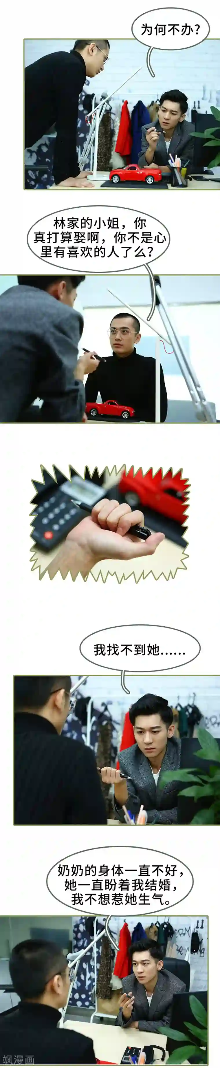 总裁夫人超拽的!第4话 姐姐嫁给残废