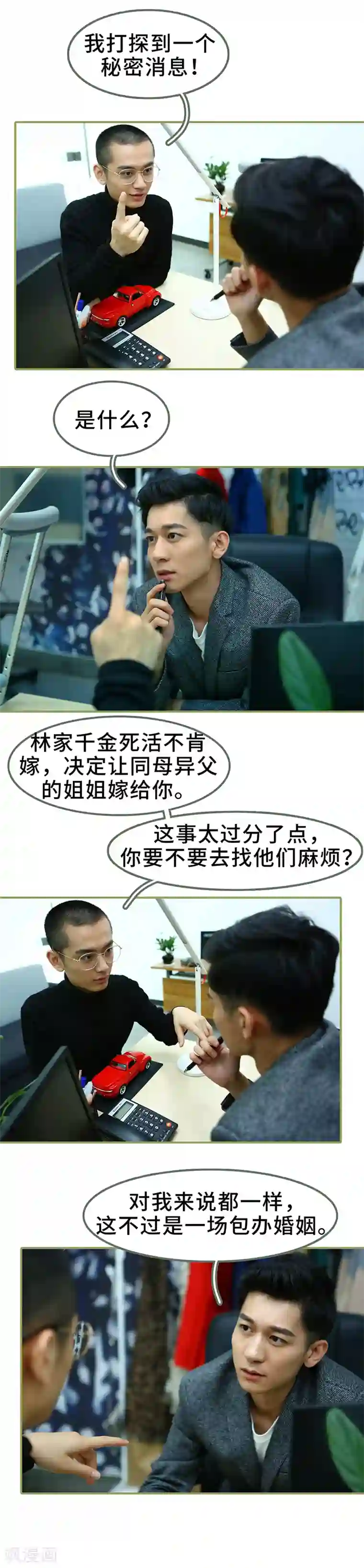 总裁夫人超拽的!第4话 姐姐嫁给残废