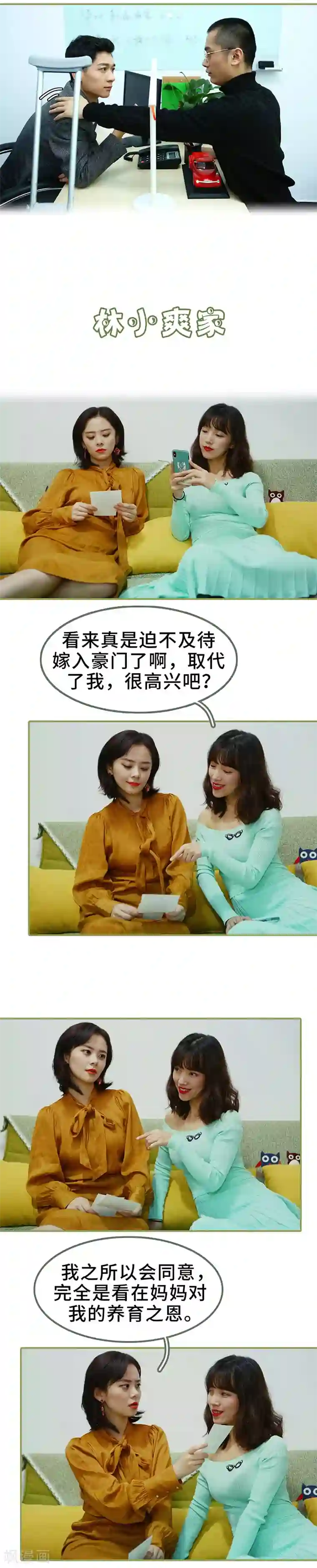 总裁夫人超拽的!第4话 姐姐嫁给残废