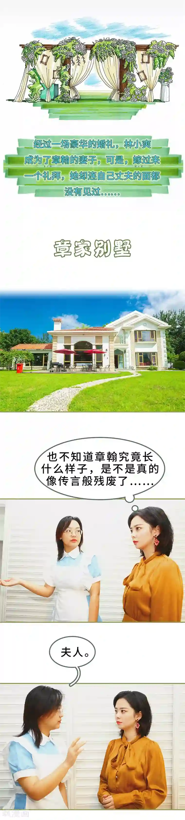 总裁夫人超拽的!第5话 要乖乖听话