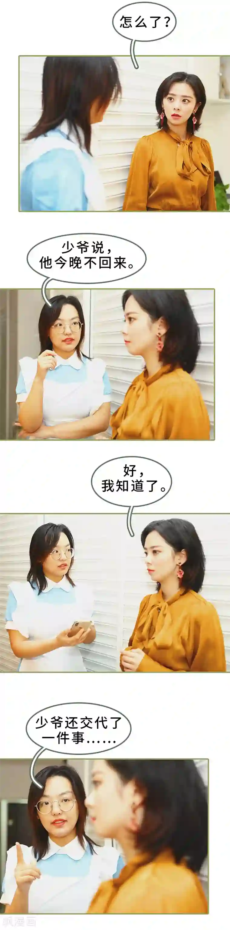 总裁夫人超拽的!第5话 要乖乖听话