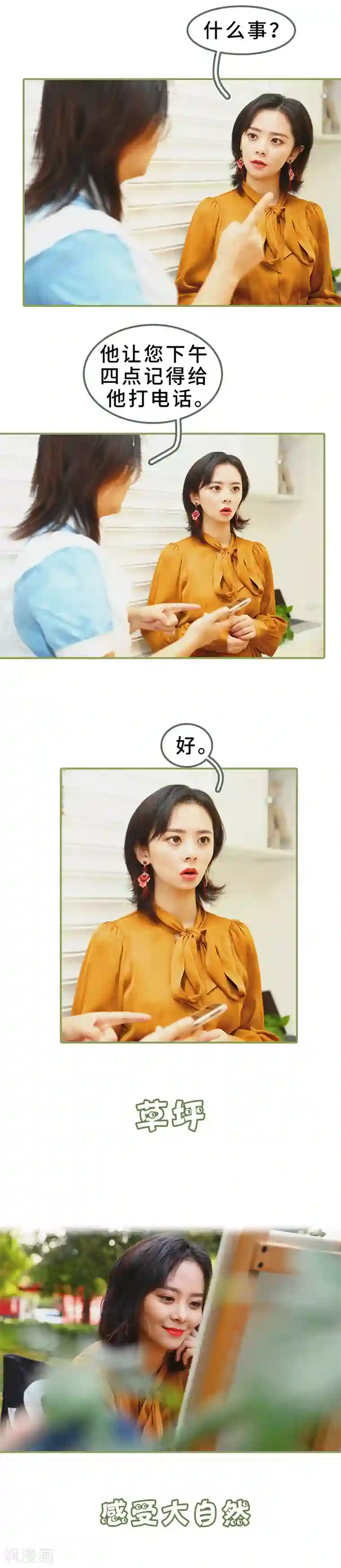 总裁夫人超拽的!第5话 要乖乖听话