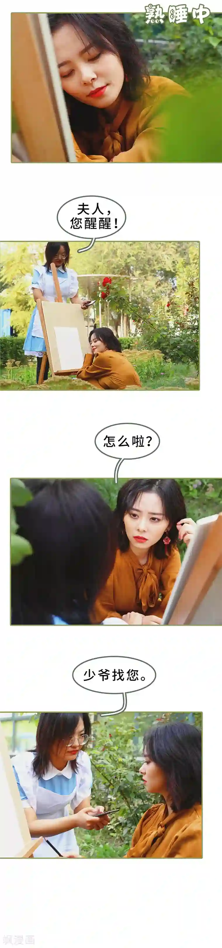 总裁夫人超拽的!第5话 要乖乖听话