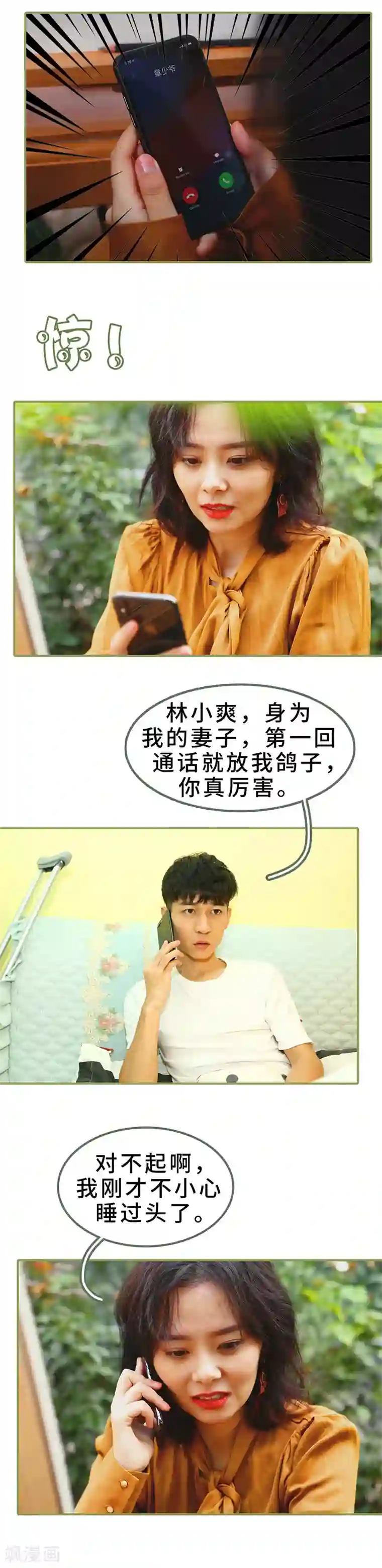 总裁夫人超拽的!第5话 要乖乖听话